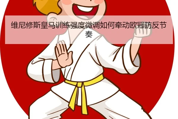 wei-ni-xiu-si-huang-ma-xun-lian-qiang-du-wei-diao-ru-he-qian-dong-ou-guan-fang-fan-jie-zou-2-838.jpg